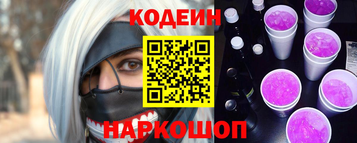 Codein напиток Lean (лин)  Вход с VPN  Сертолово  где продают наркотики  Codein Purple Drank 