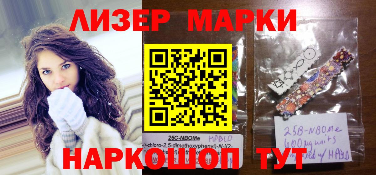 Марки NBOMe 1,5мг  Вход с VPN  Марки NBOMe 1,5мг  Сертолово 